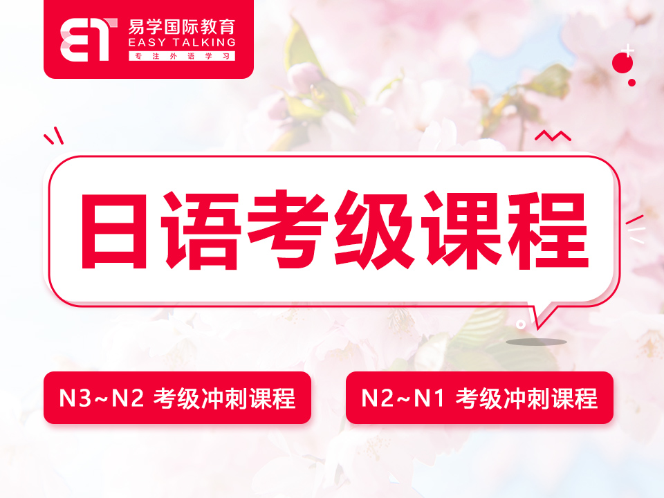 日语考级课程.jpg