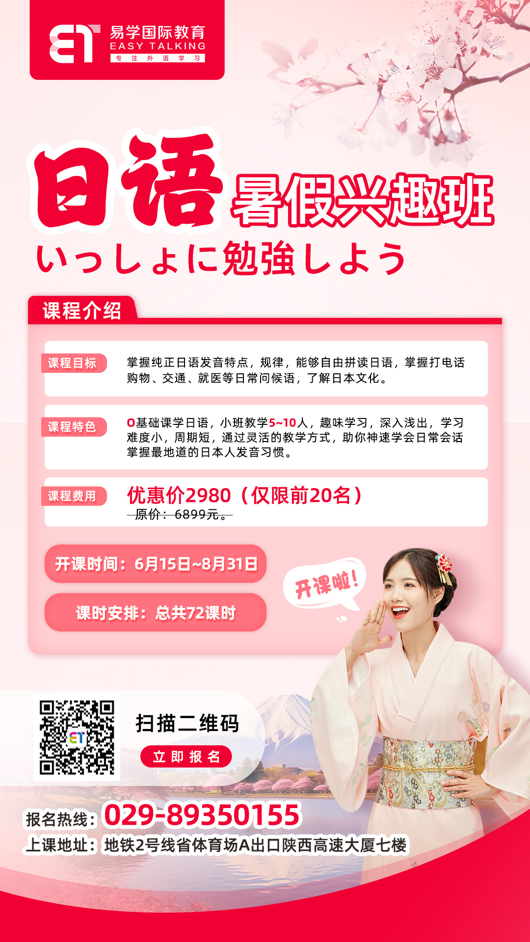 日语兴趣课海报(1).jpg